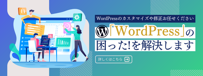 アルファーパートナーズ株式会社サイト運用保守のバナー