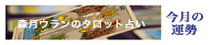 占いコーナー